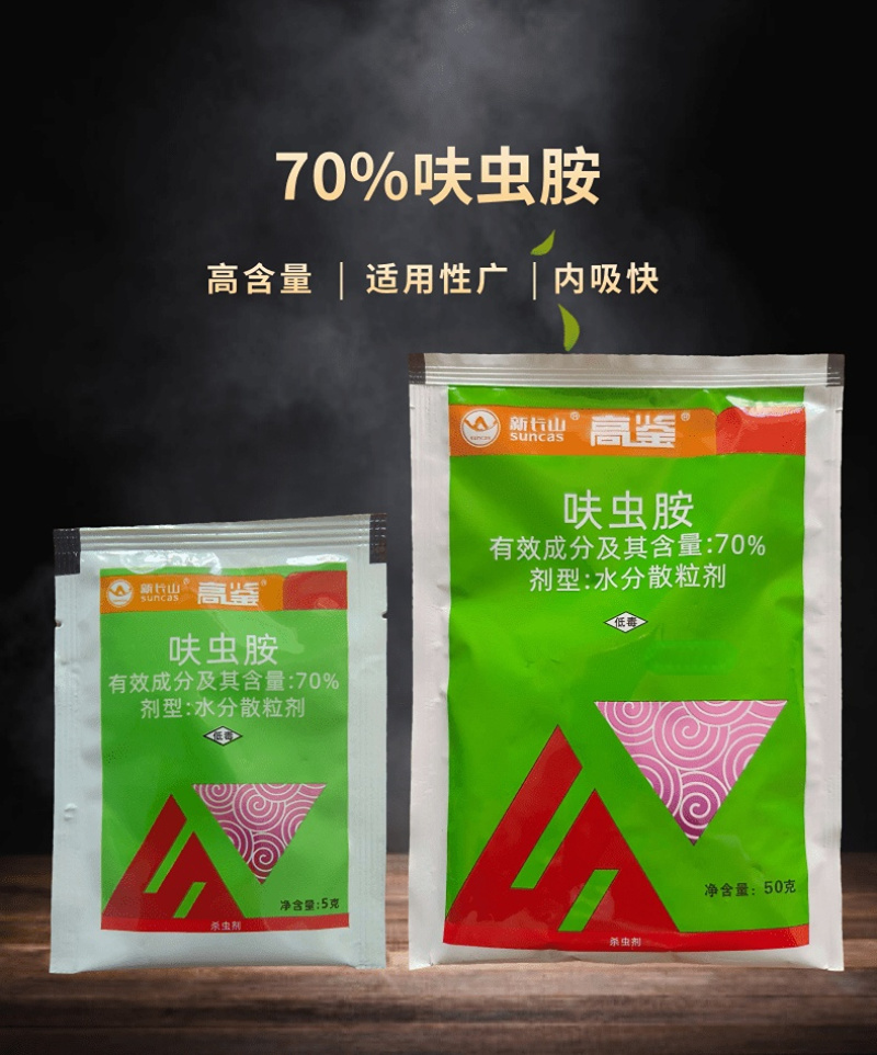 新长山70%呋虫胺稻飞虱茶小绿叶蝉白粉虱杀虫剂