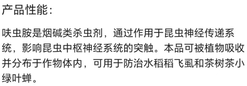 新长山70%呋虫胺稻飞虱茶小绿叶蝉白粉虱杀虫剂