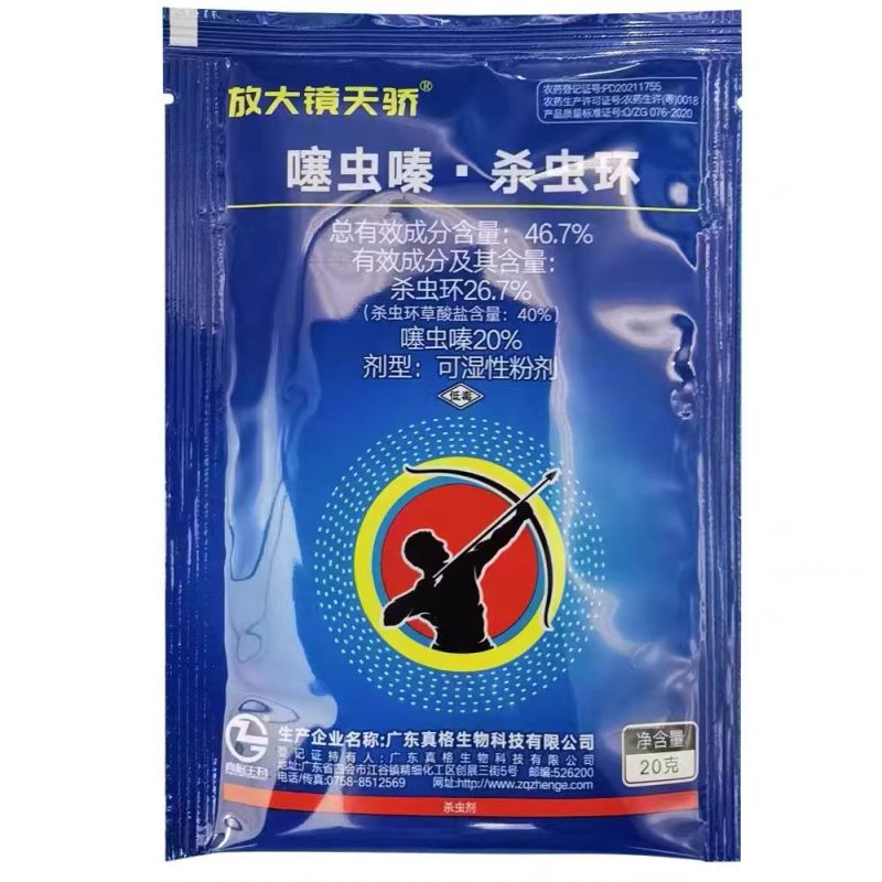 噻虫嗪杀虫环杀虫剂蓟马专用噻虫杀虫环