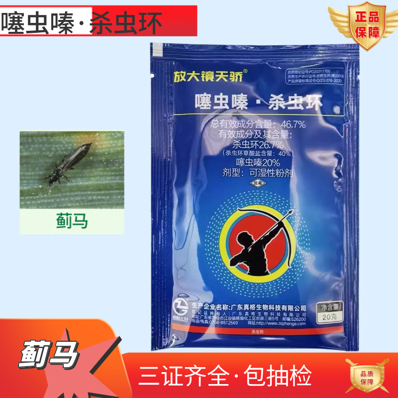 噻虫嗪杀虫环杀虫剂蓟马专用噻虫杀虫环