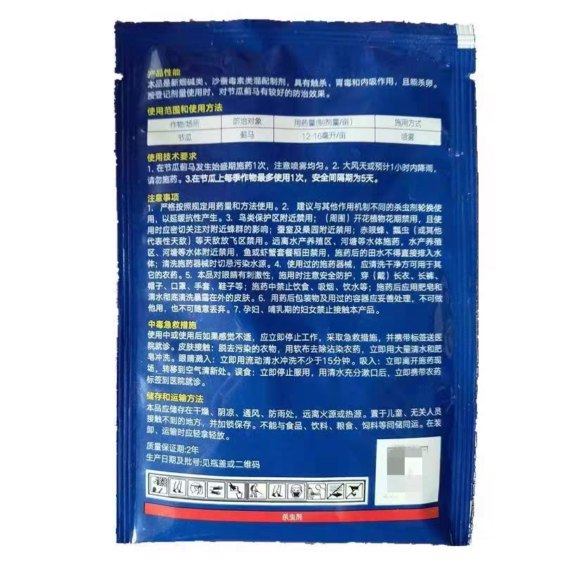 噻虫嗪杀虫环杀虫剂蓟马专用噻虫杀虫环