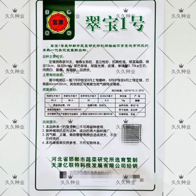 翠宝1号一代杂交苤蓝种子早熟高产耐寒抗病性好肉质细腻