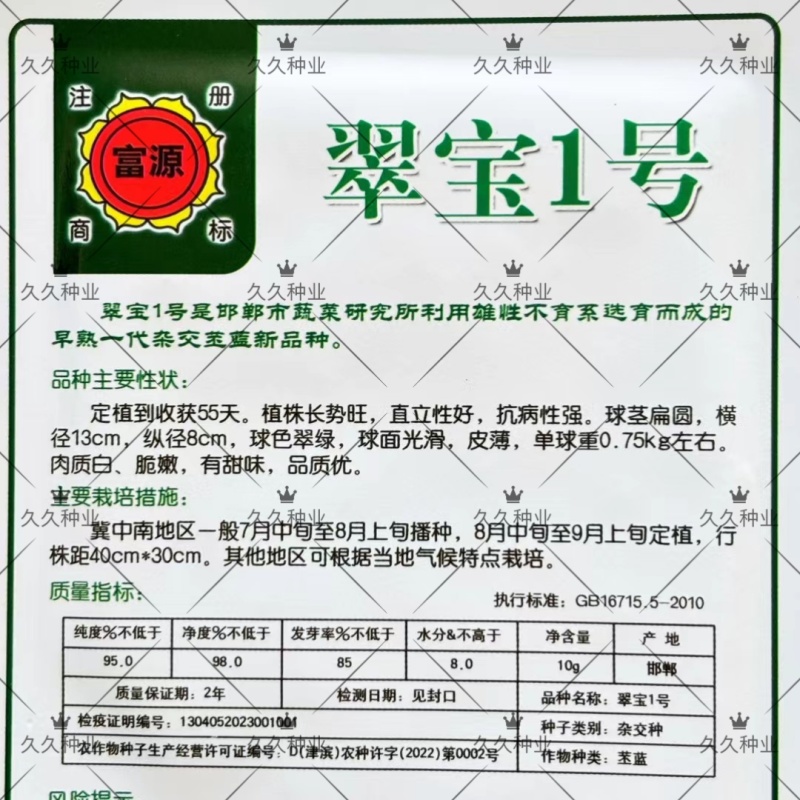 翠宝1号一代杂交苤蓝种子早熟高产耐寒抗病性好肉质细腻