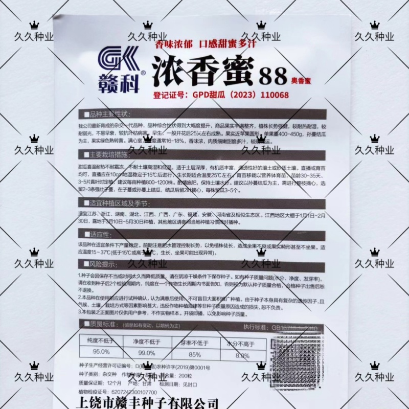 浓香蜜88甜瓜种子杂交一代中早熟甜瓜品种商品果实丰满整齐