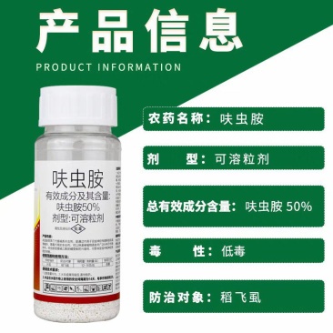 50%呋虫胺正品农药杀虫剂蚜虫农用夫虫安杀虫药速普呀逝酰