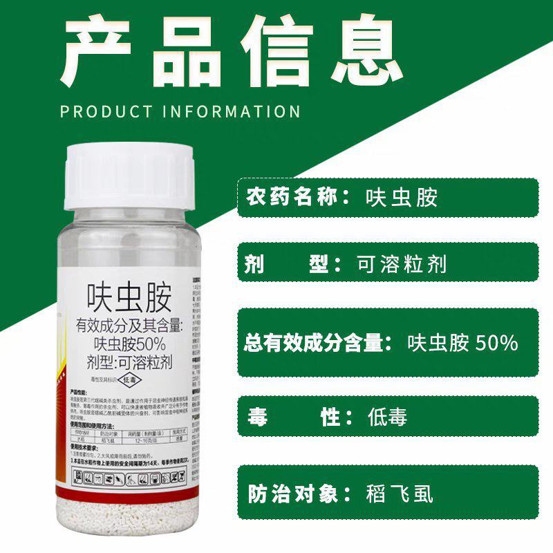50%呋虫胺正品农药杀虫剂蚜虫农用夫虫安杀虫药速普呀逝酰