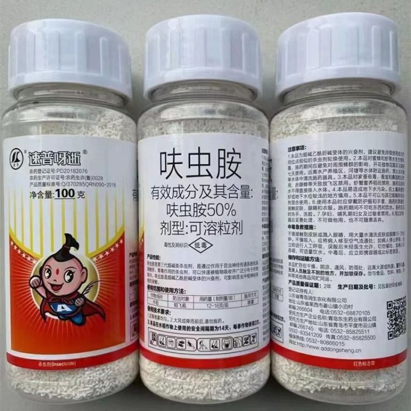 50%呋虫胺正品农药杀虫剂蚜虫农用夫虫安杀虫药速普呀逝酰