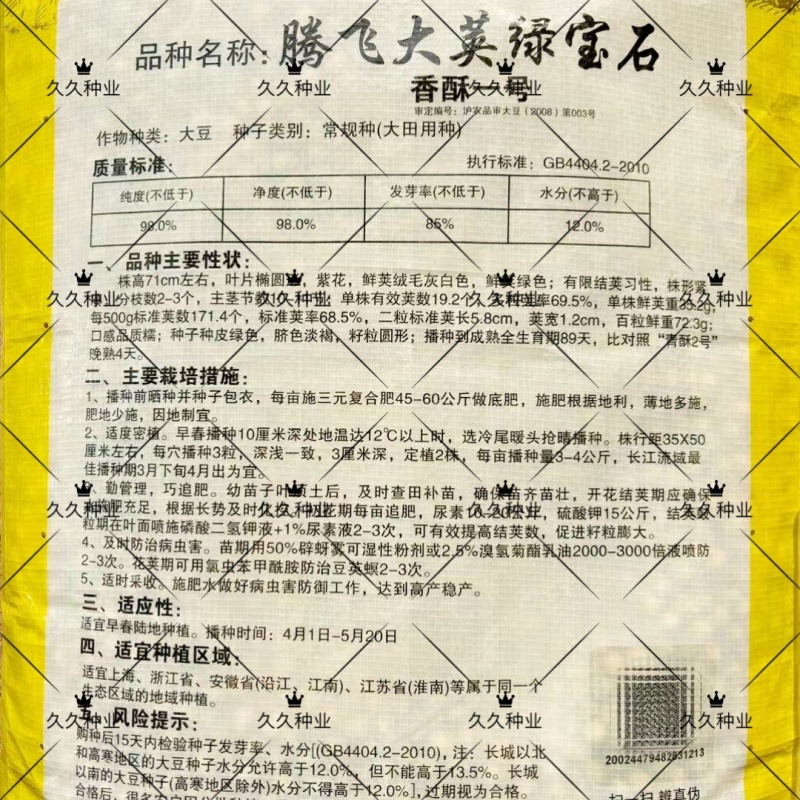 腾飞大荚绿宝石香酥一号毛豆种子高产抗性好品质优毛豆种籽