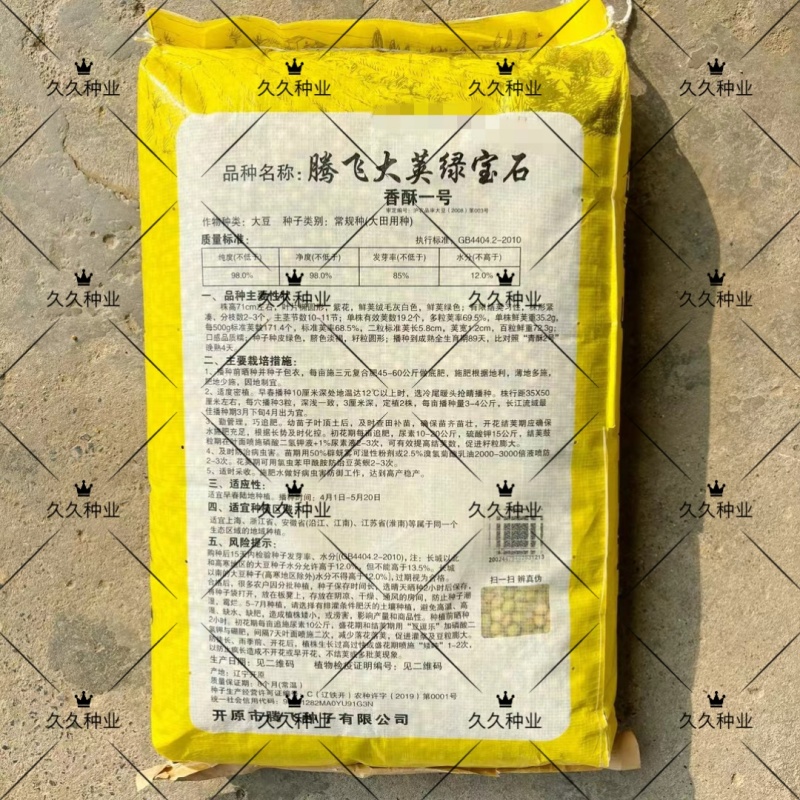 腾飞大荚绿宝石香酥一号毛豆种子高产抗性好品质优毛豆种籽