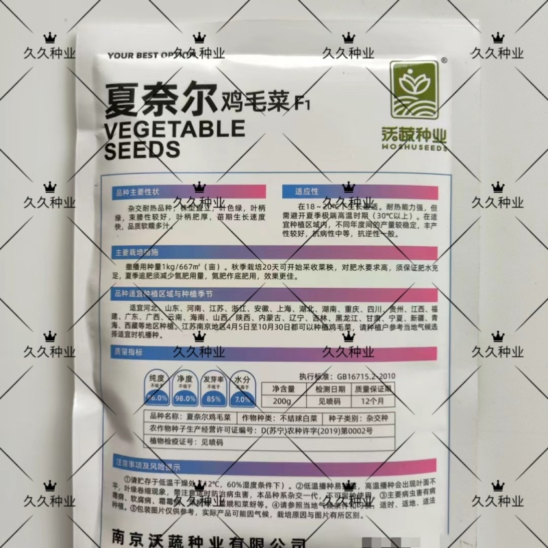 夏奈尔鸡毛菜种子耐热上海青速生四季小青菜种籽孑青梗高杆