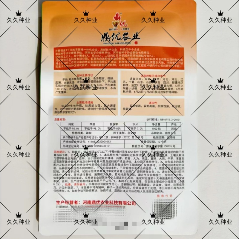 鼎优8号大果粗牛角椒种子早熟皮薄微辣肉脆无渣高产抗病耐寒
