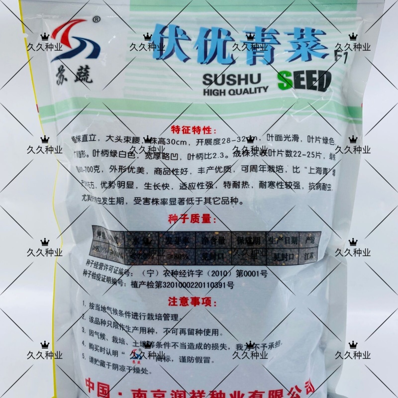 苏蔬伏优青菜种子耐热耐抽苔苏州青种籽农家菜园大田春秋播蔬