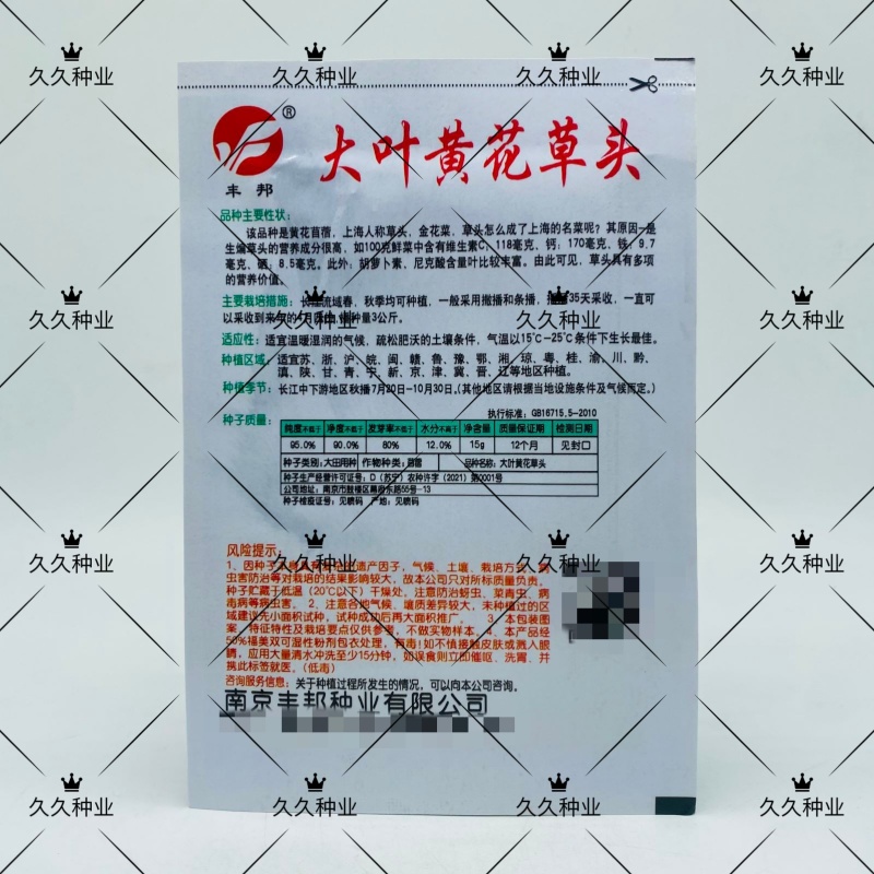 丰邦大叶黄花草头种子金花菜种子上海草头种籽食用苜蓿秋播