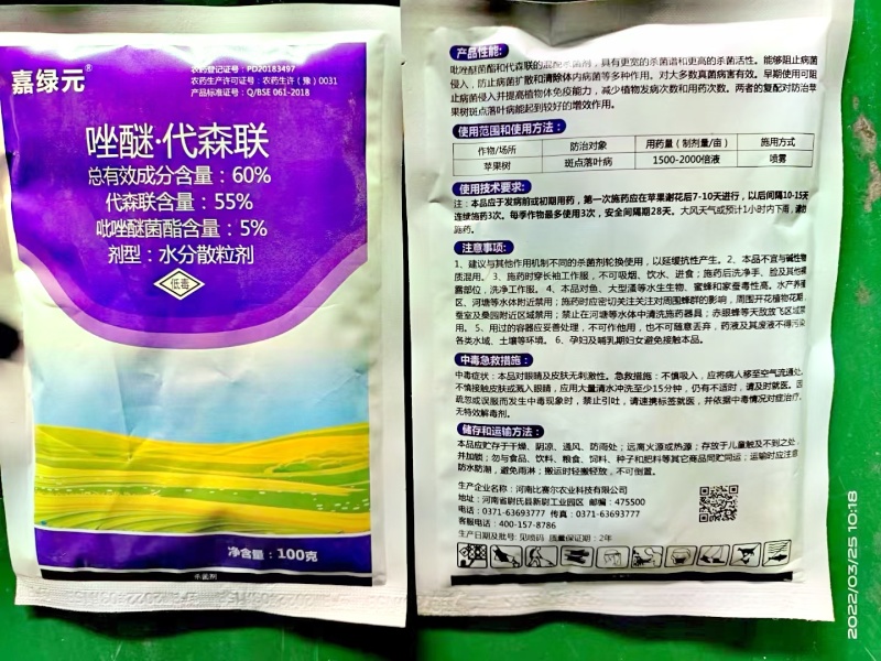 吡唑醚菌酯代森联葡萄柑橘霜霉病疮痂病炭疽病农药杀菌剂
