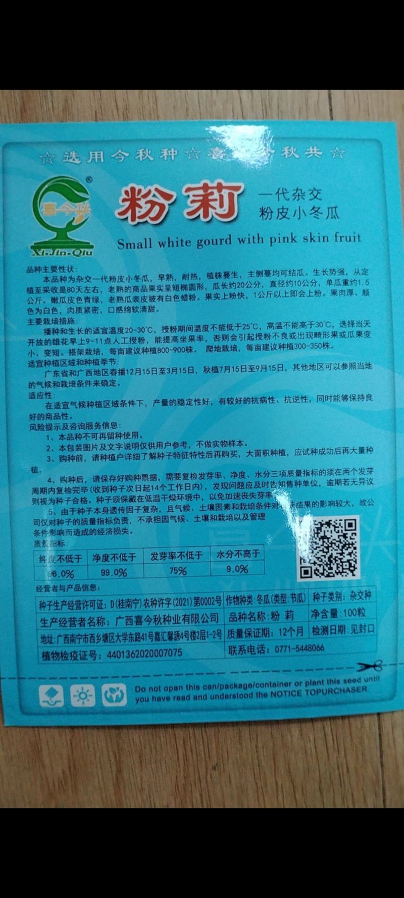 粉莉粉皮水果小冬瓜杂交早熟白肉口感香糯高产