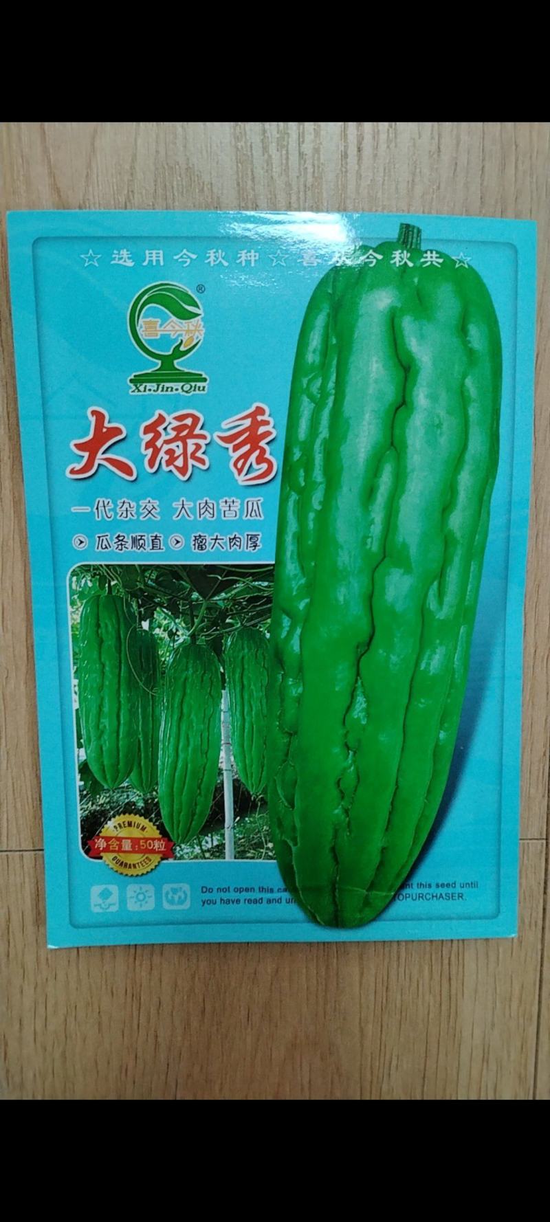 大绿秀苦瓜早中熟瘤大肉厚皮色油绿叶片小结