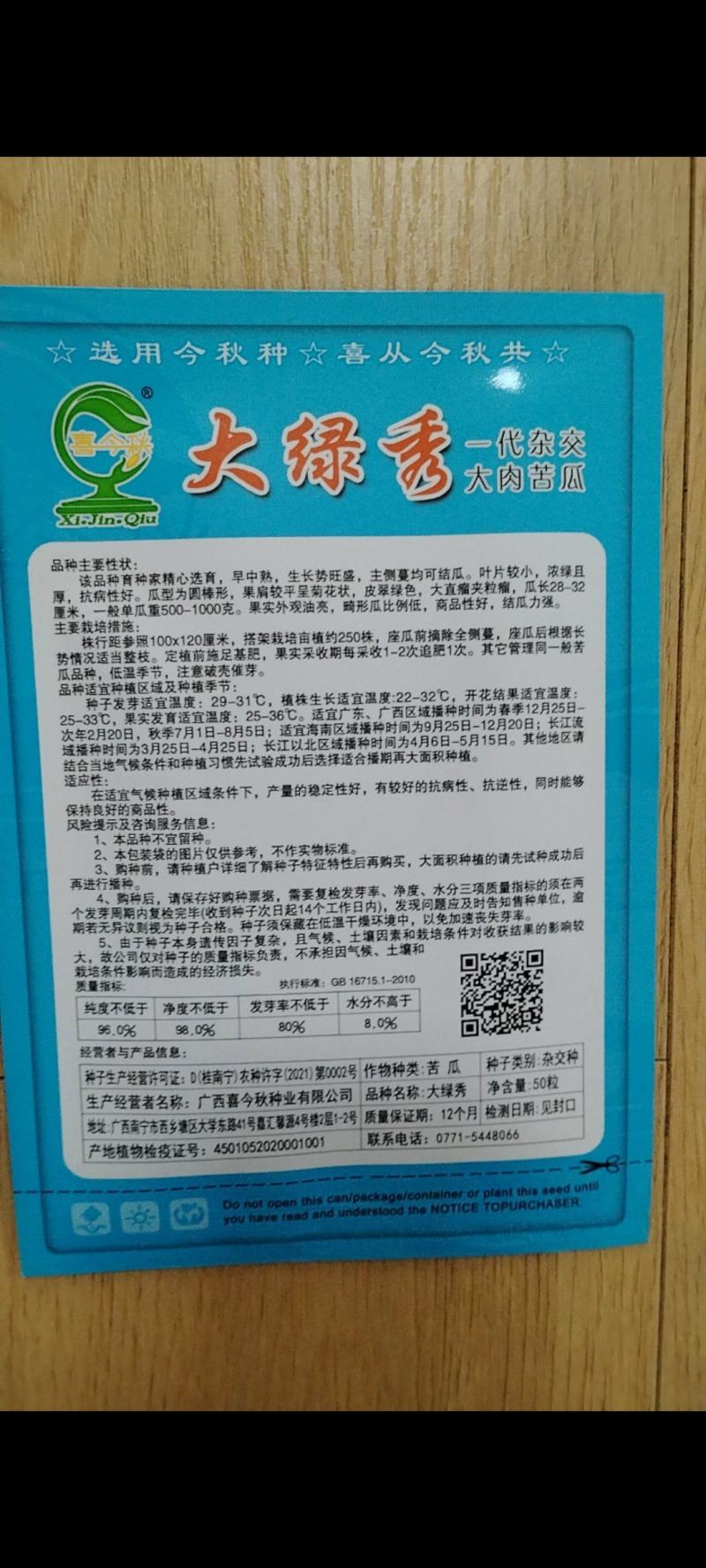 大绿秀苦瓜早中熟瘤大肉厚皮色油绿叶片小结