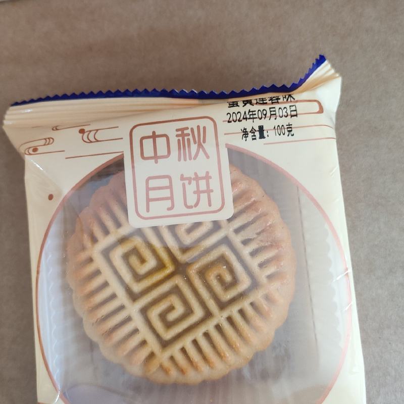 蛋黄莲蓉月饼