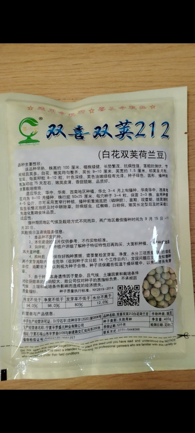 双喜双荚212白花荷兰豆早熟丰产商品性好