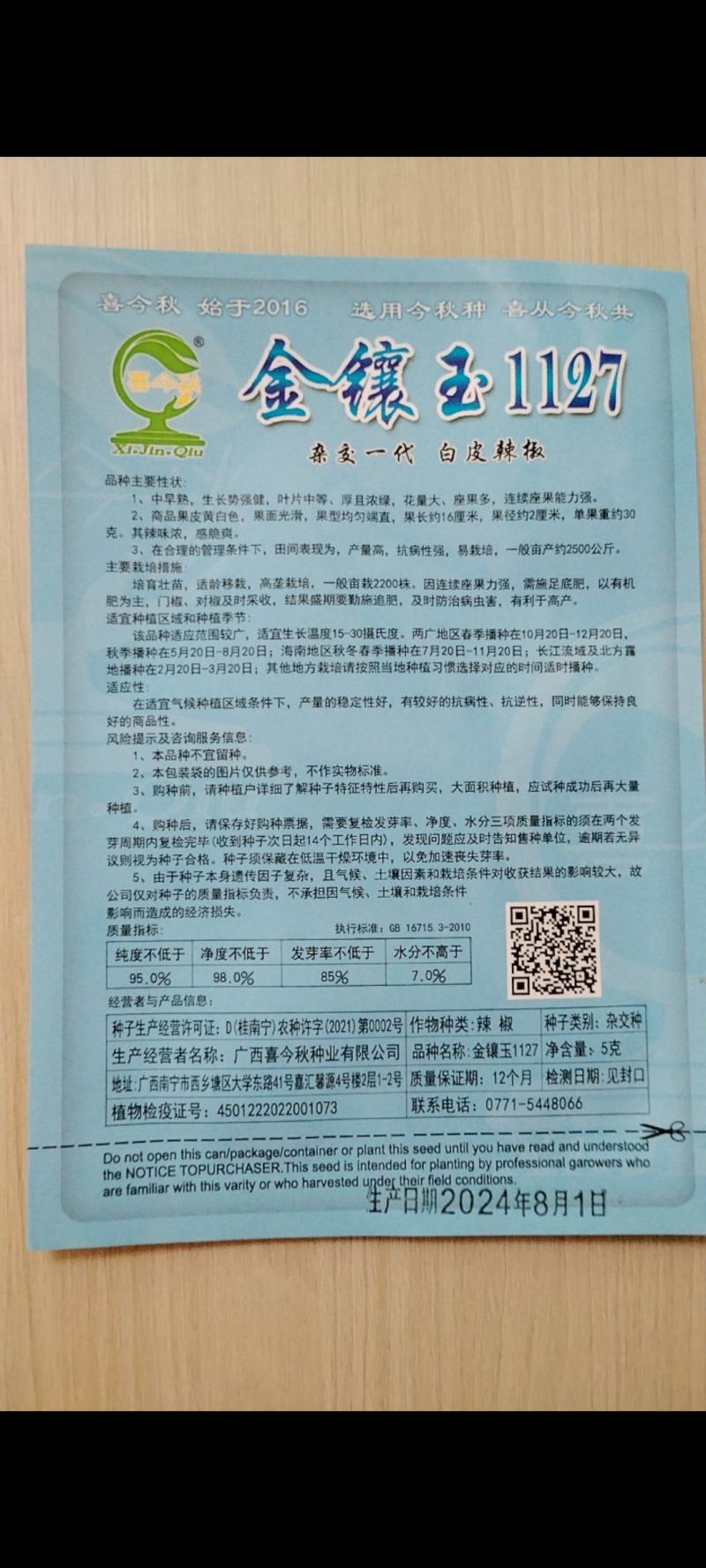 金镶玉1127白皮辣椒中熟，大果型，果长约16厘米