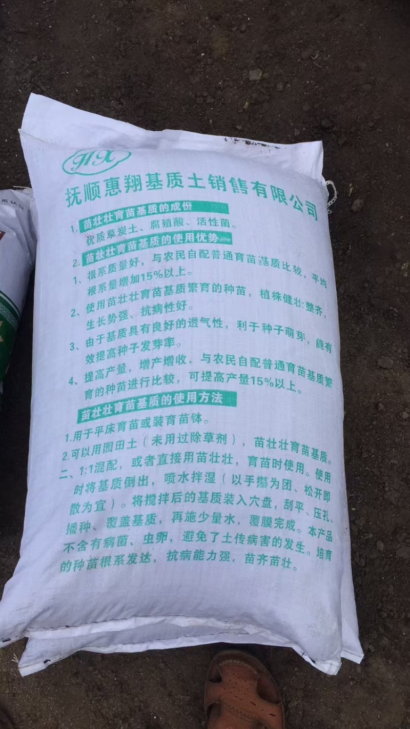 苗壮壮有机营养土育苗土
