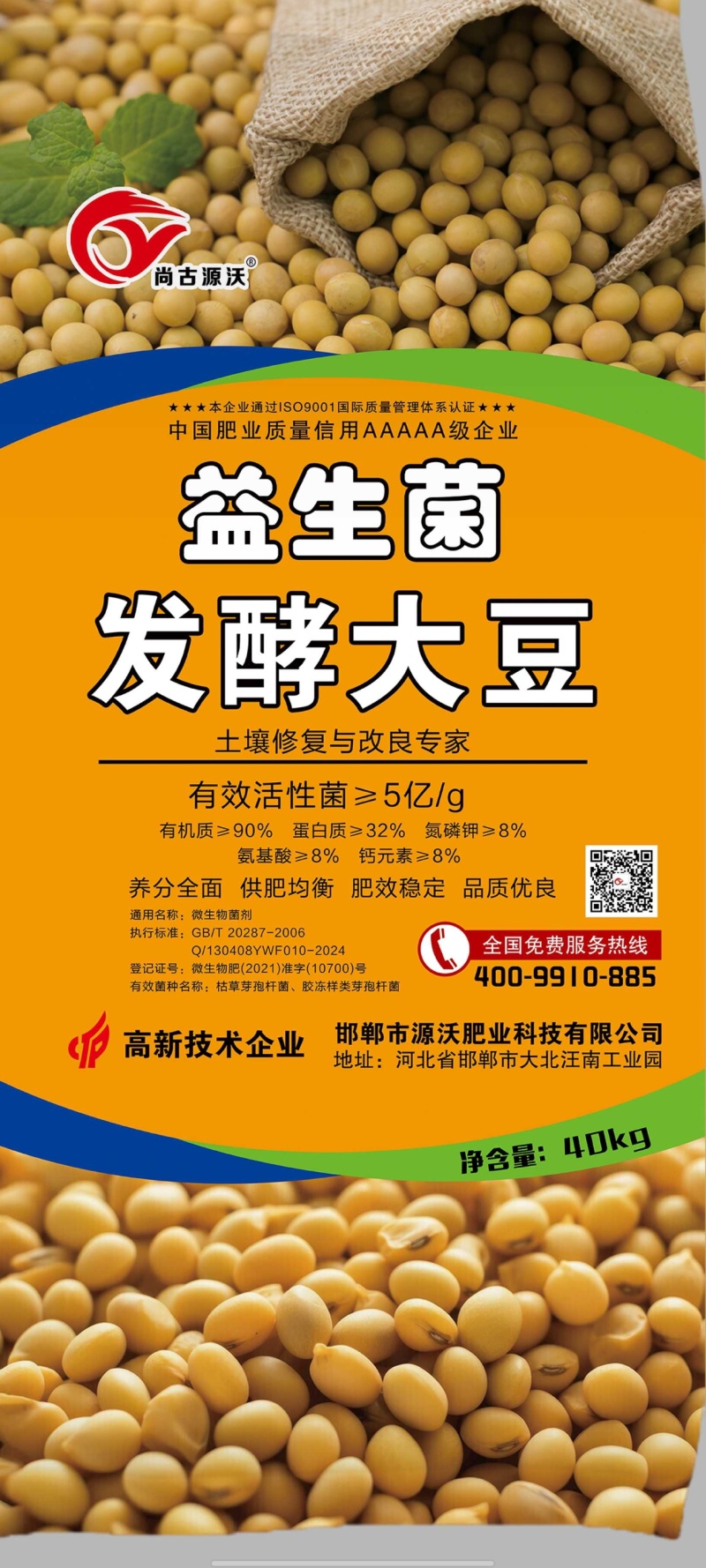 益生菌发酵大豆，发酵大豆菌肥蛋白质32有机质90厂家直销