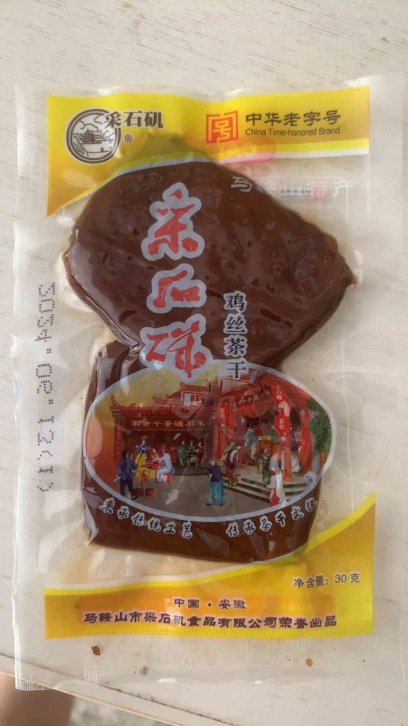采石矶茶干