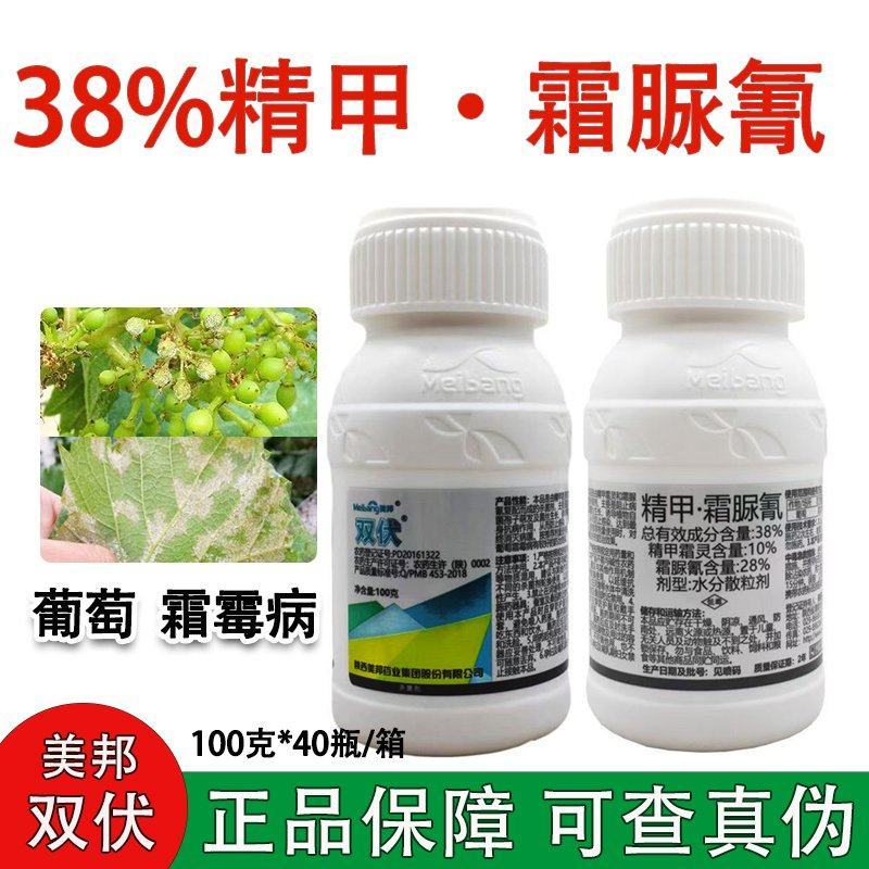美邦双伏38%精甲霜灵霜脲氰葡萄霜霉病农用农药**剂