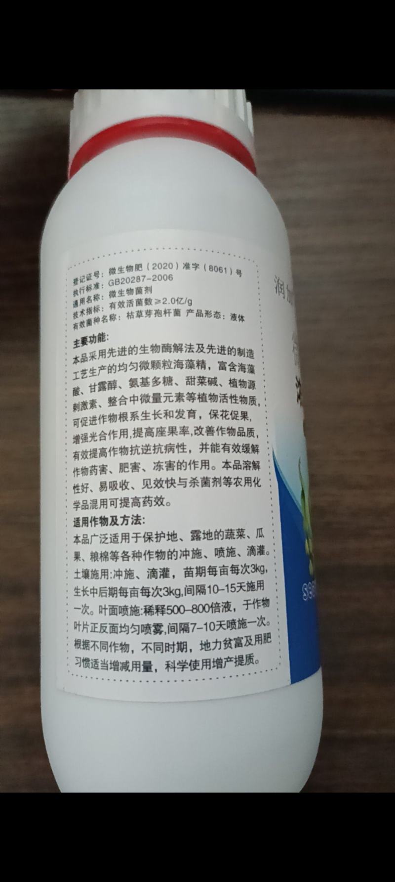 浓缩海藻精叶面肥微生物菌剂生根叶面肥枯草杆菌