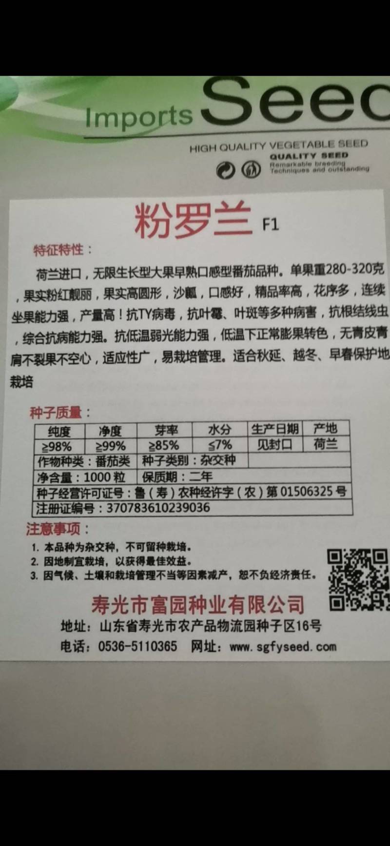 口感好西红柿种子口味秋冬早熟抗寒高产大果番茄种子