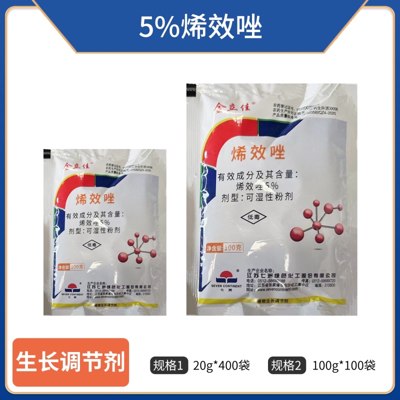 5%烯效唑（可湿性粉剂），厂家直销，正品保障