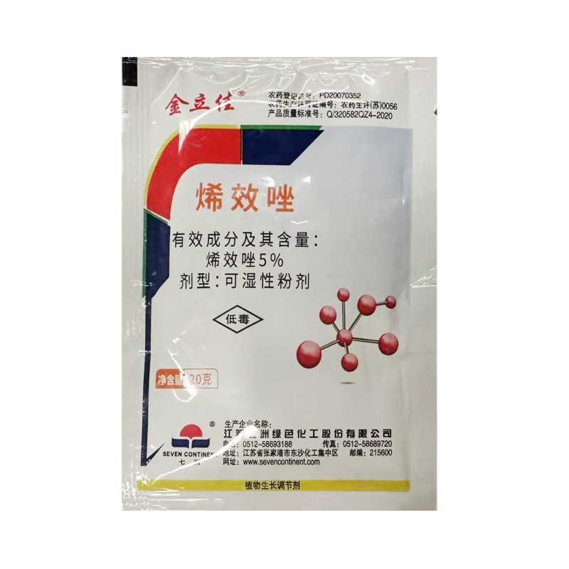 5%烯效唑（可湿性粉剂），厂家直销，正品保障