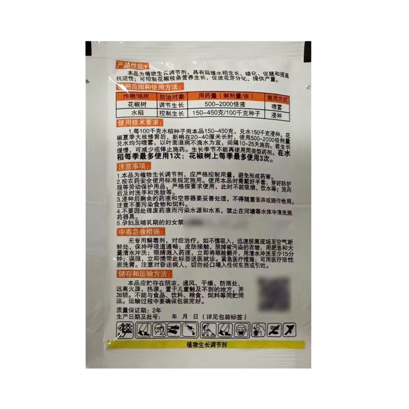 5%烯效唑（可湿性粉剂），厂家直销，正品保障