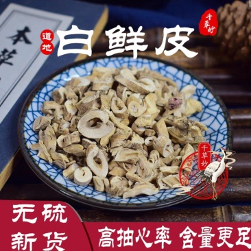 白鲜皮中药材白癣皮厚段薄段规格齐全无硫干货