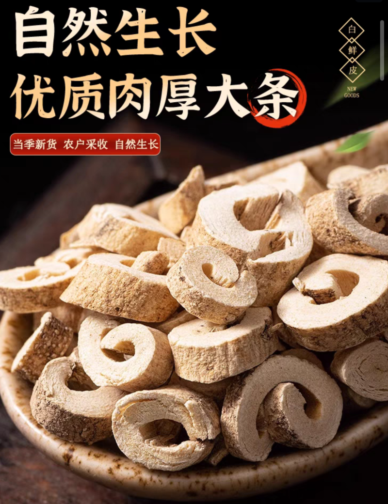 白鲜皮中药材白癣皮厚段薄段规格齐全无硫干货