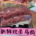【正宗】新疆民家马肉肋条腿肉量大从优保质保量全