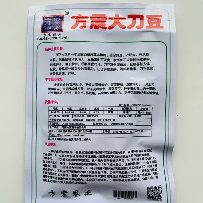 刀豆种子大红刀豆巨型大豆角种籽巴西豆四季蔬菜爬藤菜豆角种