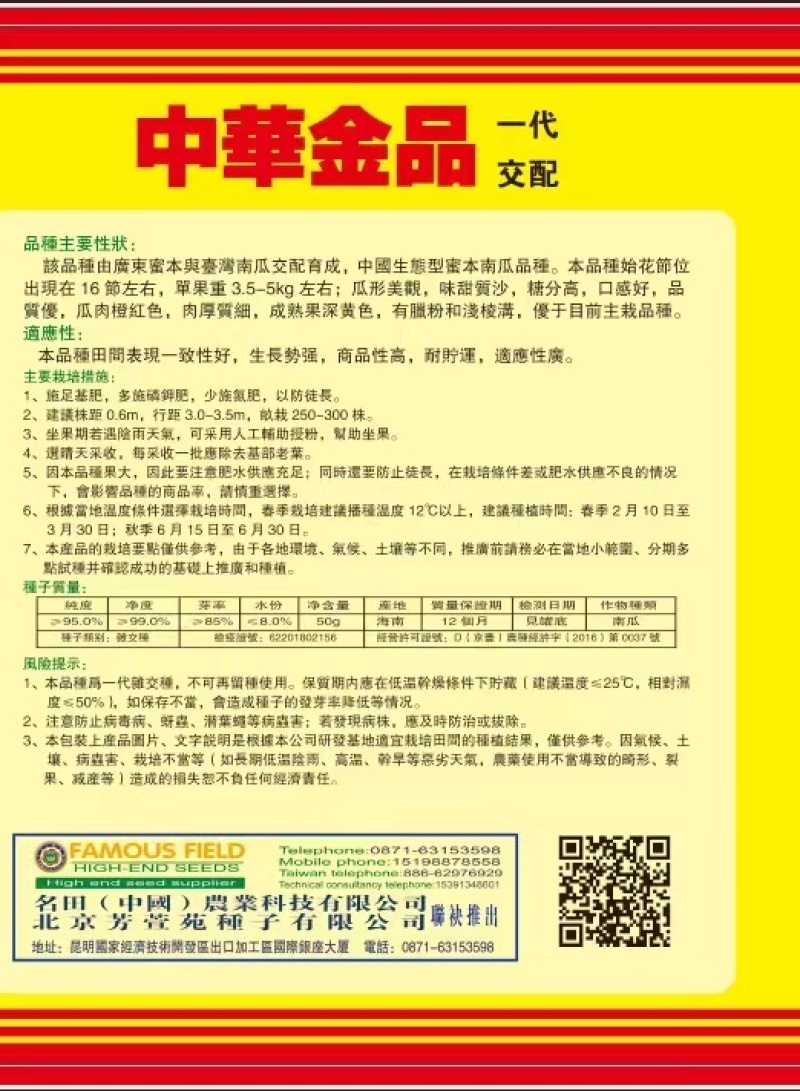 中华金品蜜本南瓜种口感瓜肉橙红色产量高亩苗350棵甜，甜