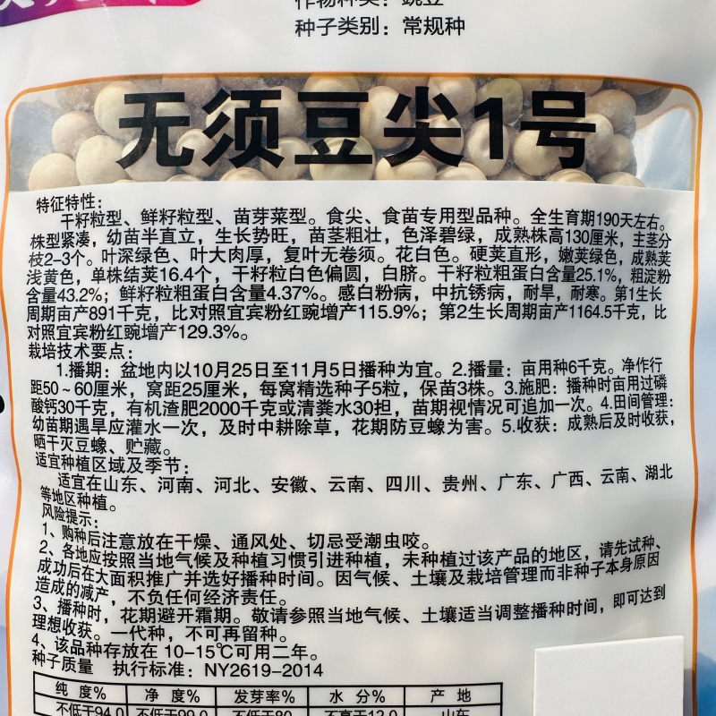 鲜嫩无须豌豆尖种子无须豆尖1号豌豆苗种子苗芽菜豌豆种子
