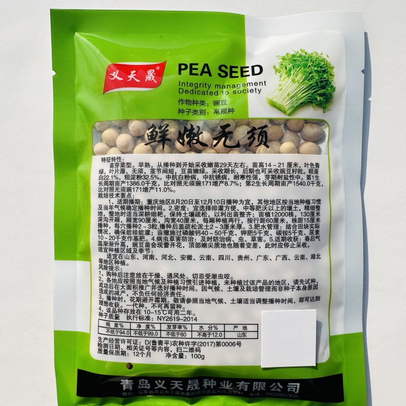 鲜嫩无须豌豆尖种子无须豆尖1号豌豆苗种子苗芽菜豌豆种子