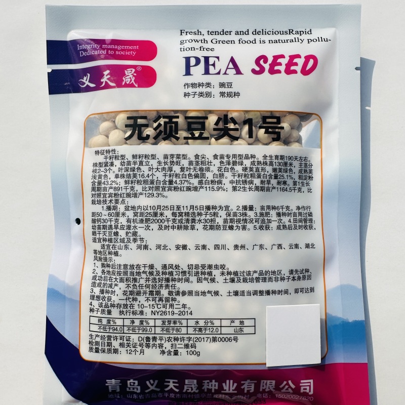 鲜嫩无须豌豆尖种子无须豆尖1号豌豆苗种子苗芽菜豌豆种子