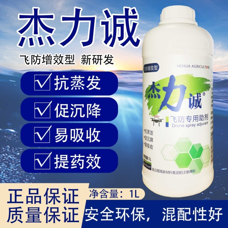 美国迈图杰力诚飞防专用助剂飞防增效型新研发飞防专用助剂