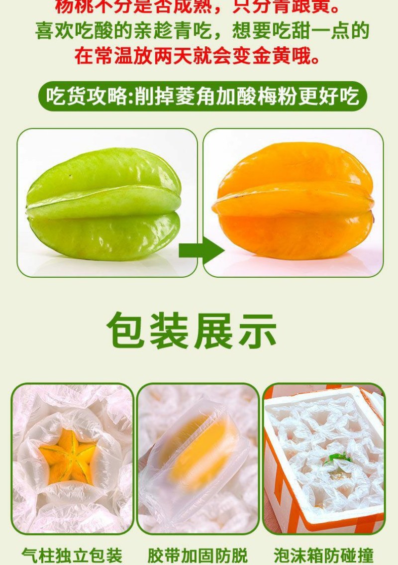 正宗福建漳州下河当季水果(新鲜杨桃)酸甜可口当天现摘现发