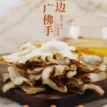 （包邮）佛手中药材250g小佛手佛手果干佛手干片泡水泡茶