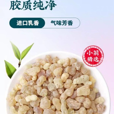 包邮）乳香中药材正宗乳香生乳香乳香珠250g乳香片