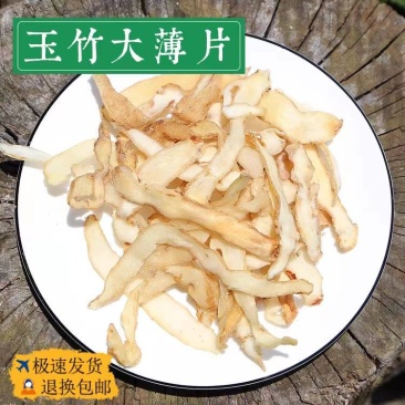 （包邮）中药材玉竹500g玉竹根新鲜玉竹干条玉竹片非野生