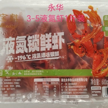 液氮虾工厂直发3-5液氮虾11.5元一斤