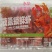 液氮虾工厂直发3-5液氮虾11.5元一斤