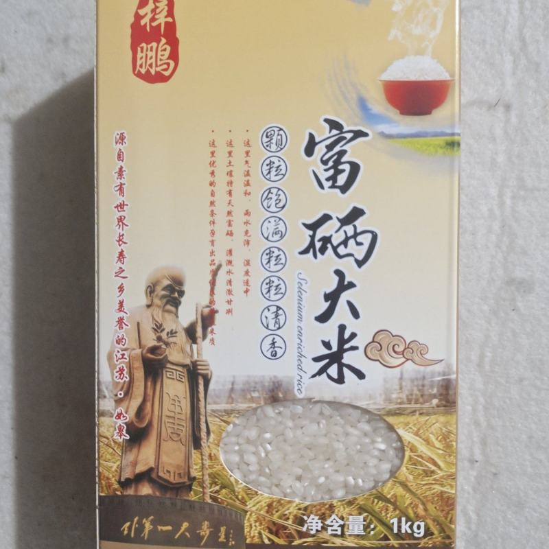 长寿之乡如皋梓鹏富硒米1公斤装吃了身体棒棒