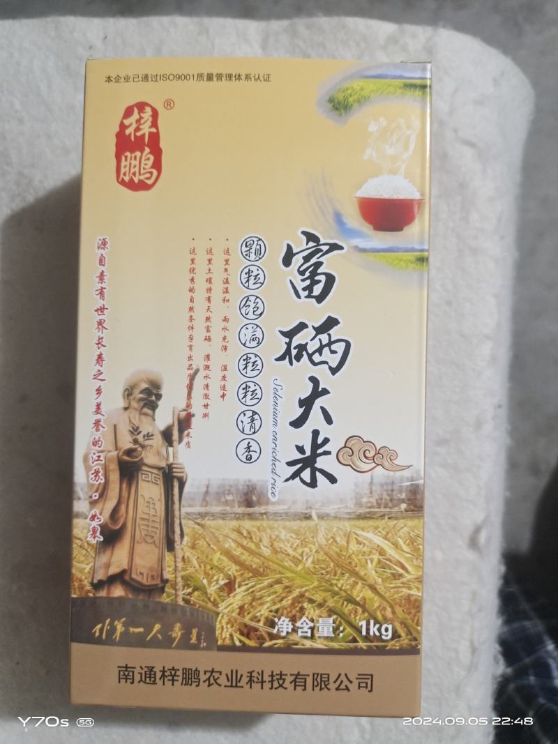 长寿之乡如皋梓鹏富硒米1公斤装吃了身体棒棒